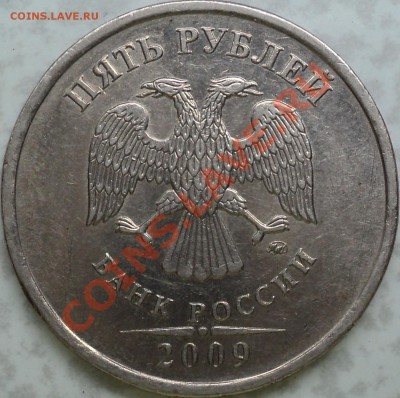Определение аверсов 5 руб.2009 ММД немагнит. - DSC08947.JPG