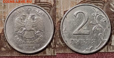 2 р 2006 СПМД шт.2 РЕДКИЕ 8шт. 23.5.2020 в 22:00 - 153