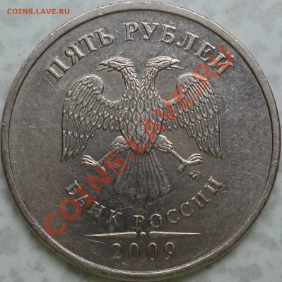 Определение аверсов 5 руб.2009 ММД немагнит. - DSC08946.JPG