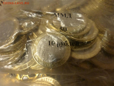 БИМ 10 р. Вязьма, Костром. обл. 50 шт., меш., ФИКС, до 24.05 - P1100987.JPG