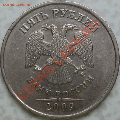 Определение аверсов 5 руб.2009 ММД немагнит. - DSC08945.JPG