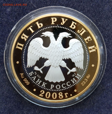 5 рублей 2008 год Переславль Залесский, Золото 999 23.3гр - 5руб_1_2