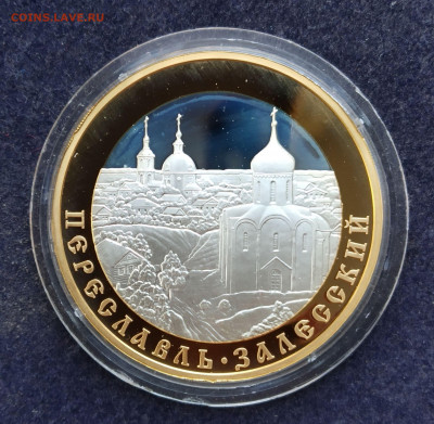 5 рублей 2008 год Переславль Залесский, Золото 999 23.3гр - 5руб_1_1