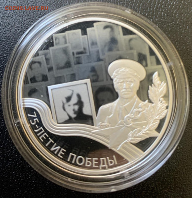 75 лет победы 3 рубля 2020 год тираж 3000 штук - 3D5105D7-4A5C-4525-960B-6580A8CF73B0