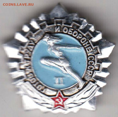 Знак II ГТО СССР до 25.05. 20 г. в 23.00 - 028
