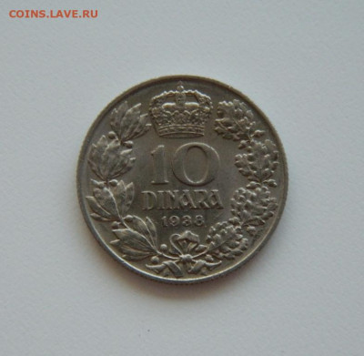 Югославия 10 динаров  1938 г.(без обращения) до 25.05.20 - DSCN9938.JPG