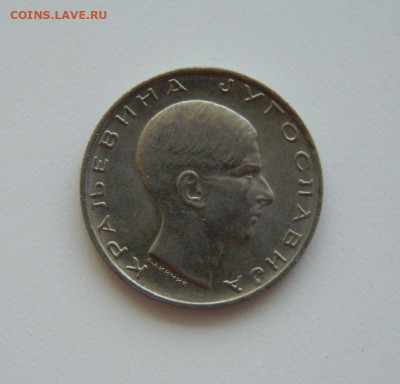 Югославия 10 динаров  1938 г.(без обращения) до 25.05.20 - DSCN9939.JPG