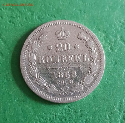 20 Копеек 1868 СПБ НI  Окончание: 22:00 по МСК 22.05.20 - 20 коп 1868 реверс