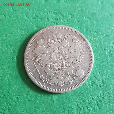 20 Копеек 1870 СПБ НI  Окончание: 22:00 по МСК 22.05.20 - 20 коп 1870 аверс