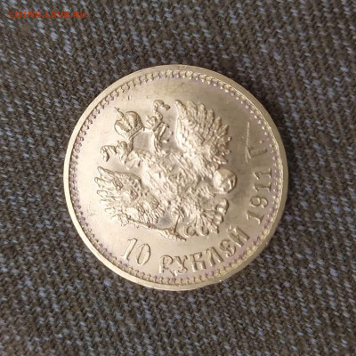 10р 1911 эб в хорошем состоянии - IMG_20200519_104943_1
