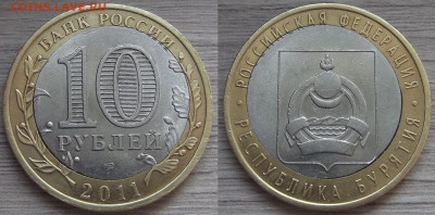 10 рублей 2011 Бурятия (двойная вырубка) - red322430.JPG