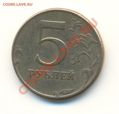 1 руб, 5 руб разные года - Правильно определил шт.? - 1997спмд3
