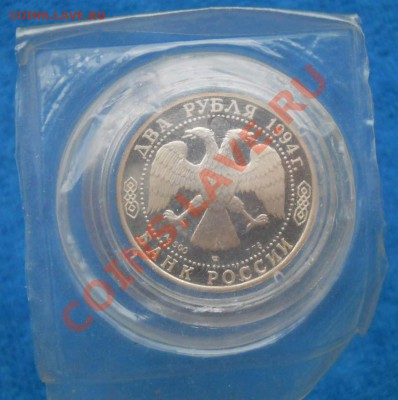 2 рубля 1994 Бажов Запайка банка до 6,09,2011 22-00+10мск - DSCN6346