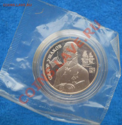 2 рубля 1994 Ушаков Запайка банка до 6,09,2011 22-00+10мск - DSCN6343