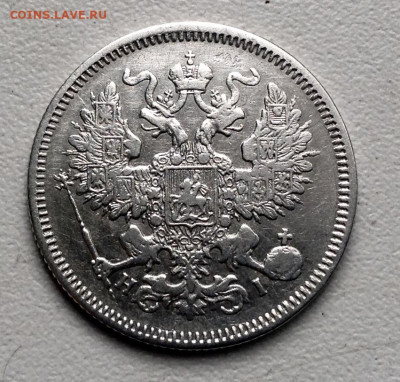 20 копеек 1869, и 1870 года до 22.5 до 22.00 - image