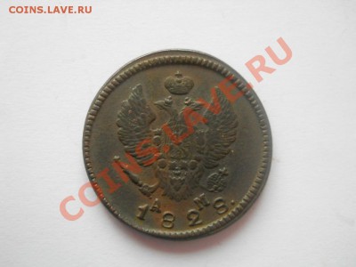 2 копейки 1828 КМ АМ, 2 копейки 1815 ЕМ НМ приятные (оценка) - DSCN3057.JPG