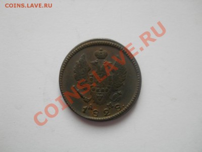 2 копейки 1828 КМ АМ, 2 копейки 1815 ЕМ НМ приятные (оценка) - DSCN3047.JPG