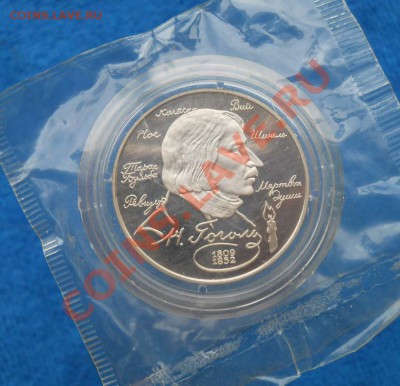 2 рубля 1994 Гоголь Запайка банка до 6,09,2011 22-00+10мск - DSCN6341