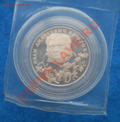 2 рубля 1994 Крылов Запайка банка до 6,09,2011 22-00+10мск - DSCN6339