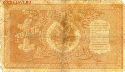 РИ.1898. 1 рубль. КД 459642. Шипов-Сафронов F до24.05в22.00 - 591120581