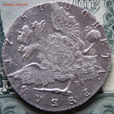 Рубль 1767 г. СПБ ТI АШ, оригинал или нет? - 6.JPG