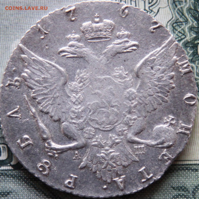 Рубль 1767 г. СПБ ТI АШ, оригинал или нет? - 5.JPG