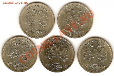 1 руб. 1999 Пушкин спмд(3 шт.)+1 руб.2001 СНГ(2шт.) до 06.09 - a-23