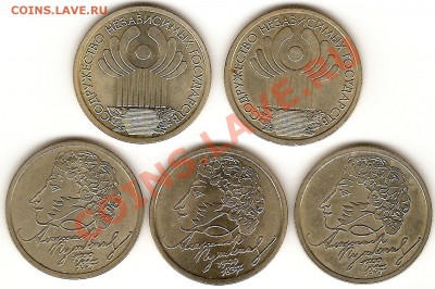 1 руб. 1999 Пушкин спмд(3 шт.)+1 руб.2001 СНГ(2шт.) до 06.09 - r-23
