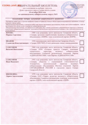 Бюллетени для голосования 10 шт. до 22.05 - SCAN_20200518_163756321_005