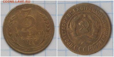 3 копейки 1927 до 25.05.2020 в 22:00м - роор
