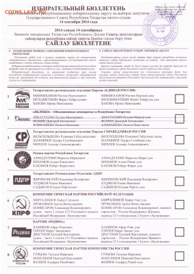 Бюллетени для голосования 10 шт. до 22.05 - SCAN_20200518_163756321_006