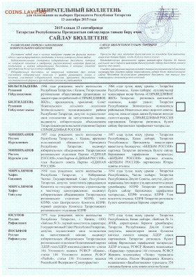 Бюллетени для голосования 10 шт. до 22.05 - SCAN_20200518_163756321_008
