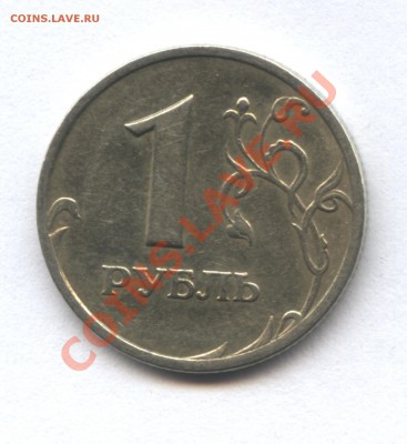 1 рубль 2005 СПМД шт. В ? - 40-1