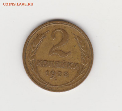 2коп 3шт 1928,1938,1952 и бонус до 24.05.20г - об 1928