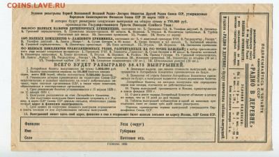 Лотерея Общества друзей радио 1929г до 24.05 - 1 лотерейный 2