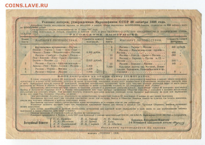 50 копеек 1926г Лотерея Авиахима до 24.05 - Авиа 2