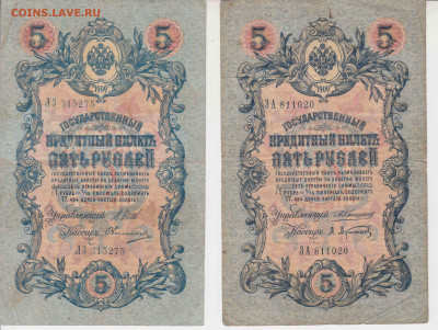 5руб.1909г коншин+шипов до 24.05.20г - 001