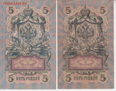 5руб.1909г коншин+шипов до 24.05.20г - 002