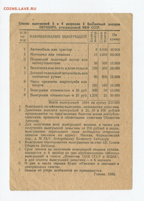 Билет Автодора 1 рубль 1933 г до 24.05 - Автодор 2