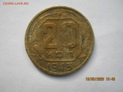 20 копеек 1943г. очень интересные - 43.JPG