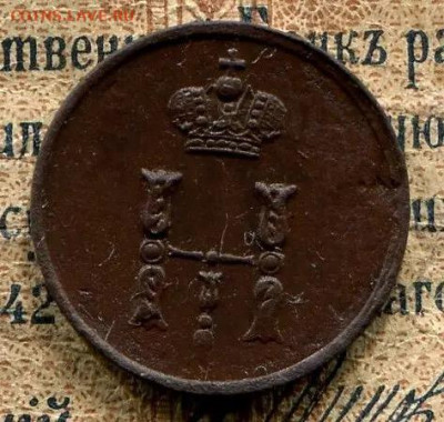 Полушка 1851 ЕМ ,до 23.05.2020г. ,в 22.00 МСК - 05C05DD2-6D9F-4AE7-9BF7-6974134FE7C1