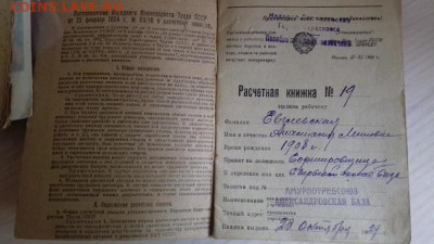 Две расчетные книжки 1929г до 24 05 2020г 22 00 - 20200516_103042