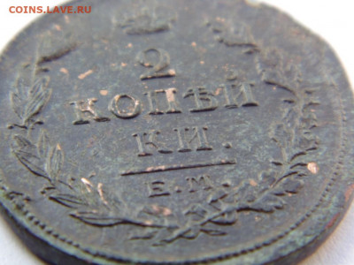 2 копейки 1902 Предпродажная тема. - DSC08130.JPG
