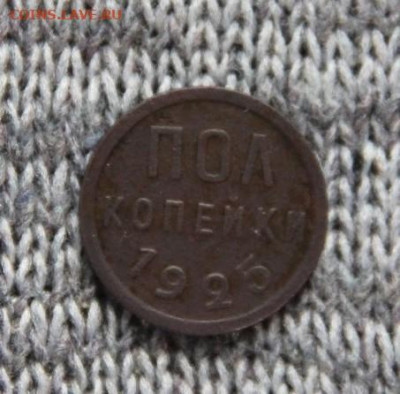 2 коп. 1925 - IMG_0496