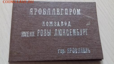 Пропуск на завод  1939г до 24 05 2020г 22 00 - 20200422_154405