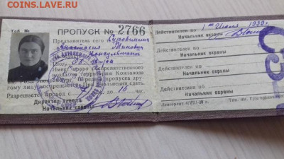 Пропуск на завод  1939г до 24 05 2020г 22 00 - 20200422_154424