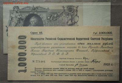 Обязательство РСФСР на 1000000 р. 1921 г. редкое, до 24.05 - DSC_2291.JPG