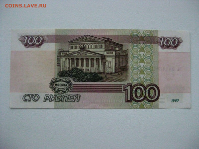 100р 1997г БМ. до 21.05.2020. 22:00МСК - IMG_3847.JPG