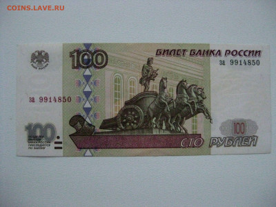100р 1997г БМ. до 21.05.2020. 22:00МСК - IMG_3846.JPG