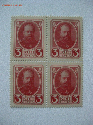 3коп 1916г ,марки-деньги,квартблок.21.05.2020 , 22:00 мск - IMG_3816.JPG